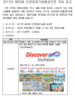 2017년 제20회 인천관광기념품공모전.