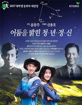 2017 대학생 동북아 대장정.