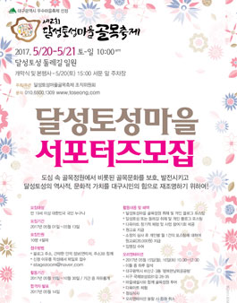 달성토성마을 서포터즈 모집.