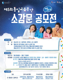 제5회 통일교육주간 소감문 공모전.