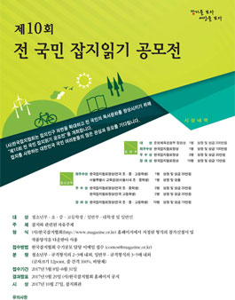 제10회 전 국민 잡지읽기 공모전(기간연장).