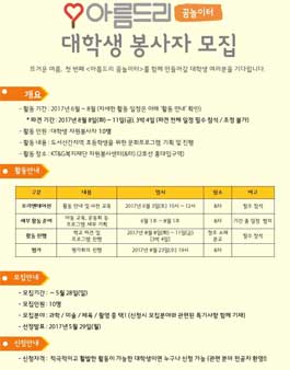 지방 분교 교육봉사 프로그램 <아름드리 꿈놀이터> 자원봉사자 모집.