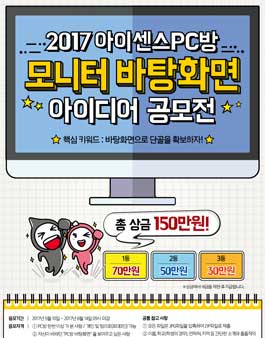 PC방 모니터 바탕화면 아이디어 공모전.