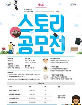 제5회 교보문고 스토리공모전.
