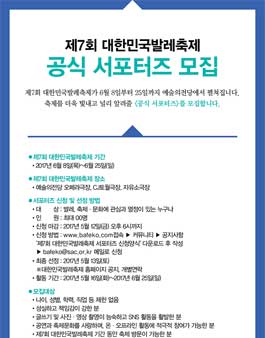 2017년 제7회 대한민국발레축제 공식 서포터즈 모집.