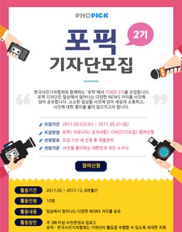 포픽 기자단 2기 모집.