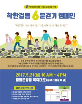 착한걸음 6분 걷기 캠페인 자원봉사자 모집.