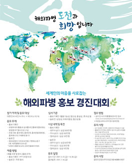 해외파병 홍보 경진대회.