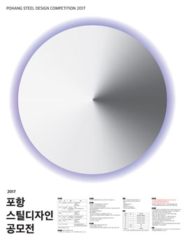 2017 포항 스틸디자인 공모전.