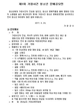 제1회 거창사건 청소년 문예공모전.