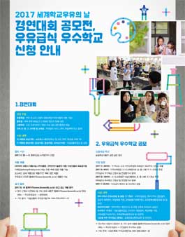 2017년 세계학교우유의 날 경진대회.