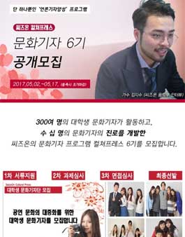 씨즈온 컬쳐프레스 6기 모집.