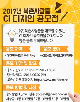 2017 북촌사람들 CI 공모전.