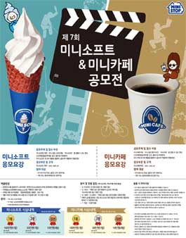제 7회 미니소프트&미니카페 공모전.