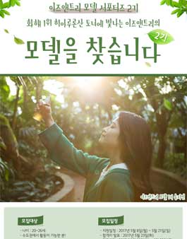 이즈앤트리 모델 서포터즈 2기.