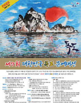 제7회 대한민국 독도 문예대전.