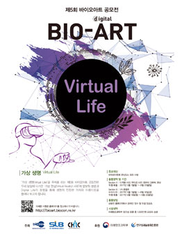 제5회 바이오아트 공모전.