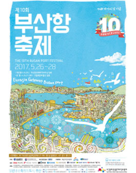 제10회 부산항축제 자원봉사자 모집.