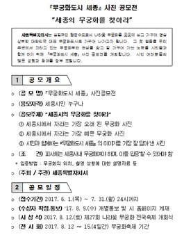 무궁화도시 세종 사진 공모전(대상:세종시민).