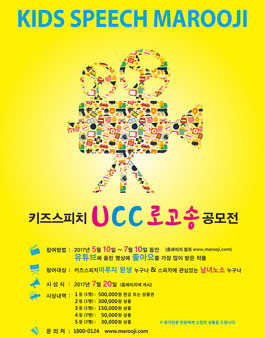 키즈스피치 마루지 로고송UCC 공모전.