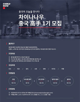펑타이그레이터차이나 차이나나우 중국 고수 1기 모집.