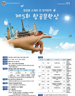 제5회 항공문학상.
