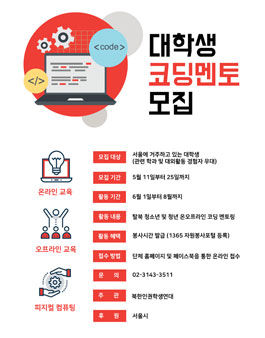 북한인권학생연대 대학생 코딩멘토 모집.