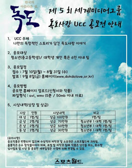 제5회 독도사랑 UCC 공모전