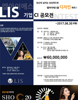 ㈜엘아이에스 CI 공모전.