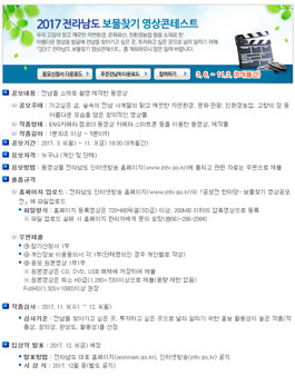 2017 전라남도 보물찾기 영상콘테스트.