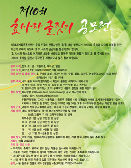 제10회 효사랑 글짓기 공모전.