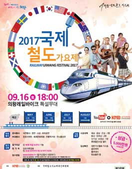 국제철도가요제 서포터즈 1차모집.