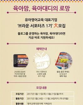 브라운교육 서포터즈 1기모집(대상:육아맘,대디).