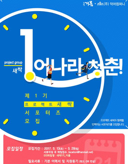 악어컴퍼니 제 1기 프로젝트 새싹 서포터즈.