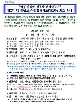 전라남도 여성정책서포터즈단 2기 모집.