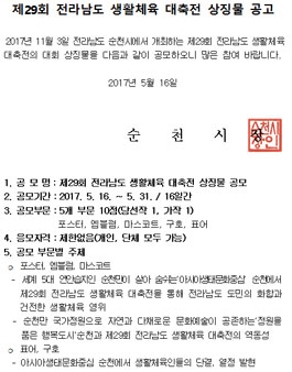제29회 전라남도 생활체육 대축전 상징물 공모 .