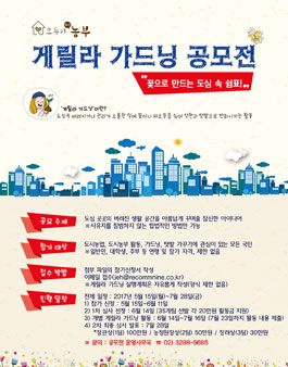 모두가 도시 농부 2017년 게릴라 가드닝 공모전.