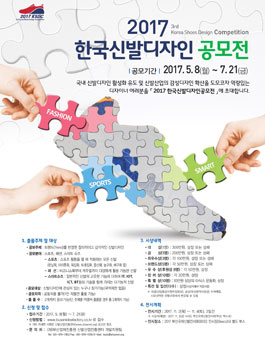 2017 한국신발디자인 공모전.