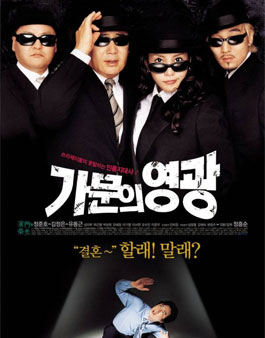 가문의 영광6  아이디어 공모전.
