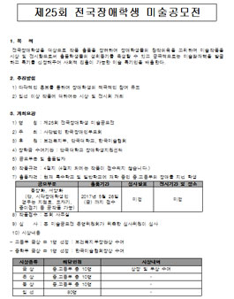 제25회 전국장애학생 미술공모전.