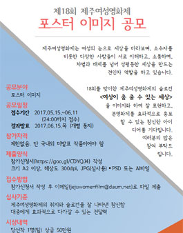 제18회 제주여성영화제 포스터 이미지 공모전.