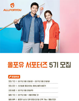 올포유 서포터즈 5기 모집.