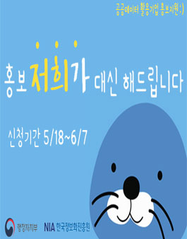 공공데이터 활용기업 홍보지원 프로그램 참가 모집.
