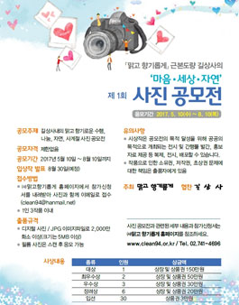 제1회 길상사의 마음 ‧ 세상 ‧ 자연 사진 공모전