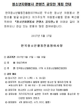청소년자원봉사 콘텐츠 공모전.