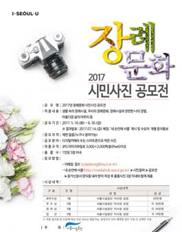 2017년 장례문화 시민사진 공모전.