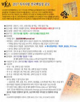 2017 직지사랑 전국백일장 공모.