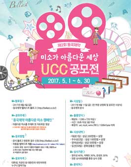 제2회 동국제약 미소가 아름다운 세상 UCC공모전.