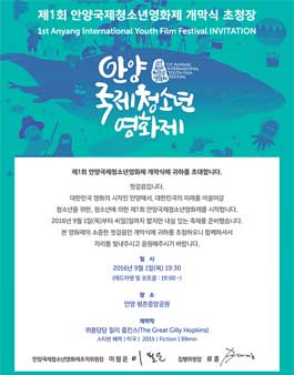 제2회 안양국제청소년영화제 경쟁부문 출품작 공모.