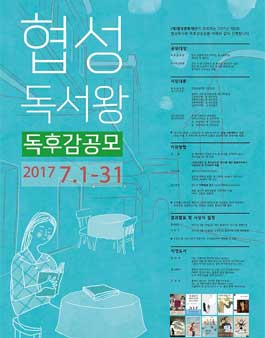 2017 제6회 협성독서왕 독후감 공모전.